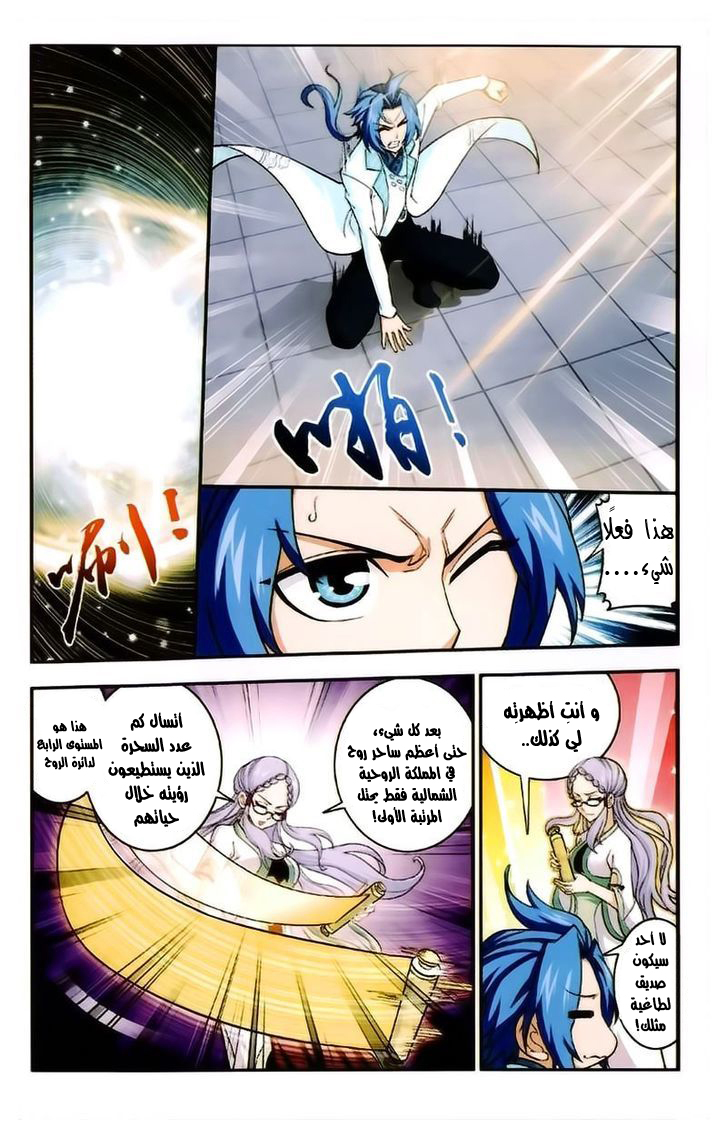 The Great Ruler: Chapter 21 - Page 22