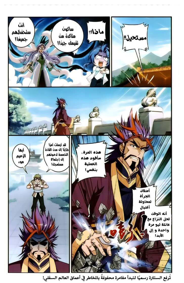 The Great Ruler: Chapter 21 - Page 24