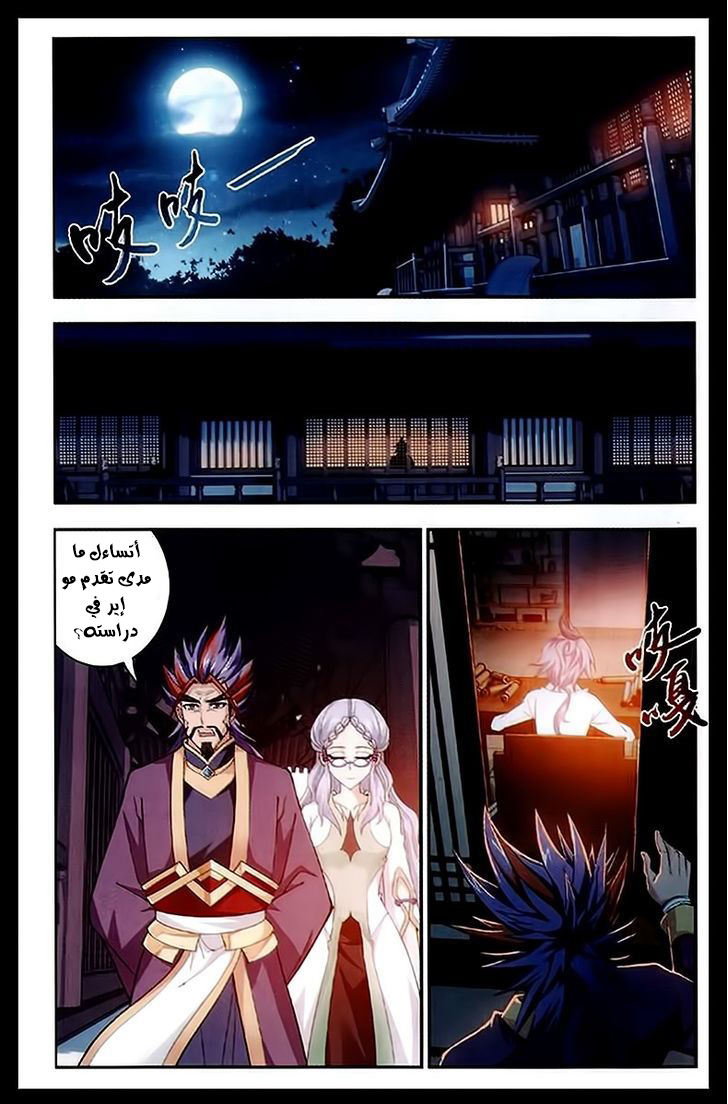 The Great Ruler: Chapter 22 - Page 3