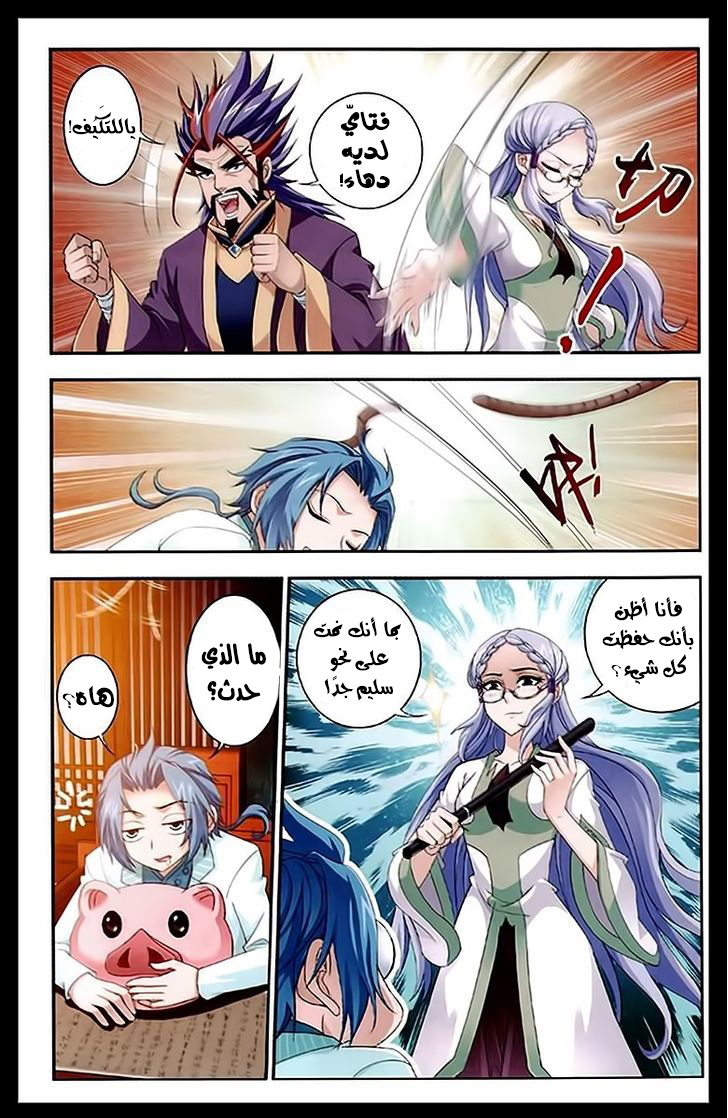 The Great Ruler: Chapter 22 - Page 5