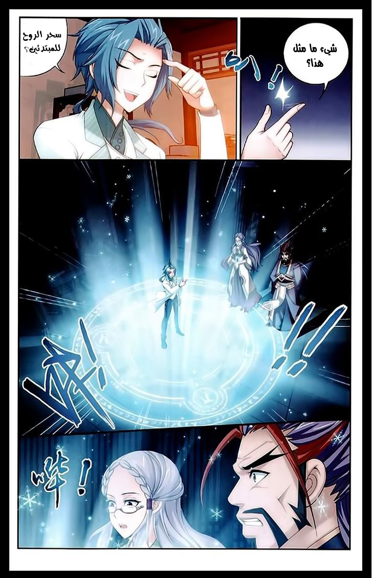 The Great Ruler: Chapter 22 - Page 7