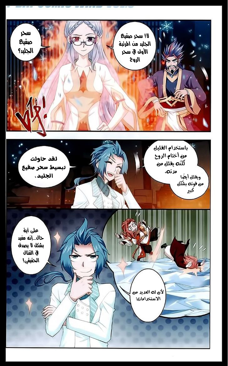 The Great Ruler: Chapter 22 - Page 8