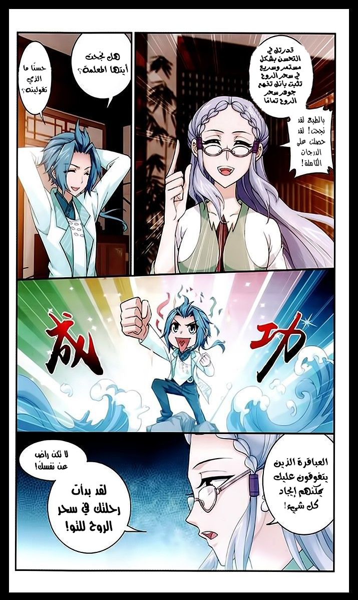 The Great Ruler: Chapter 22 - Page 9