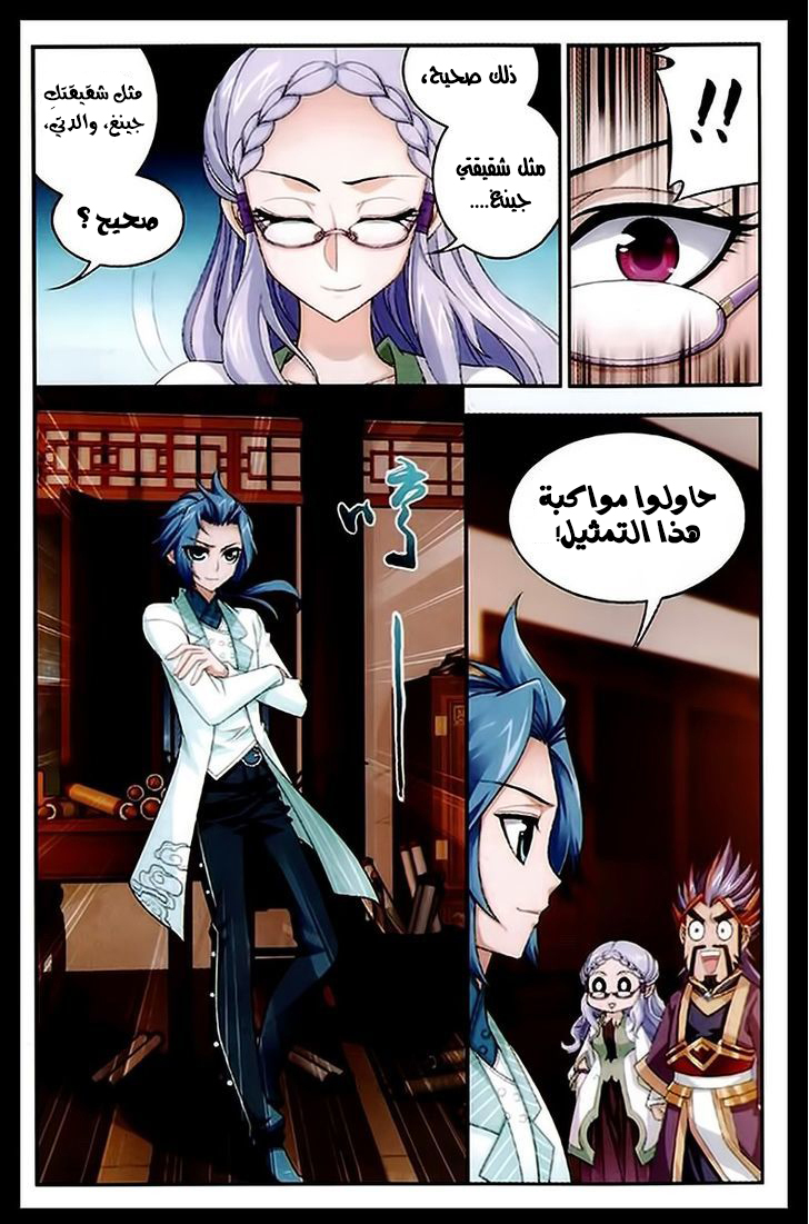 The Great Ruler: Chapter 22 - Page 10