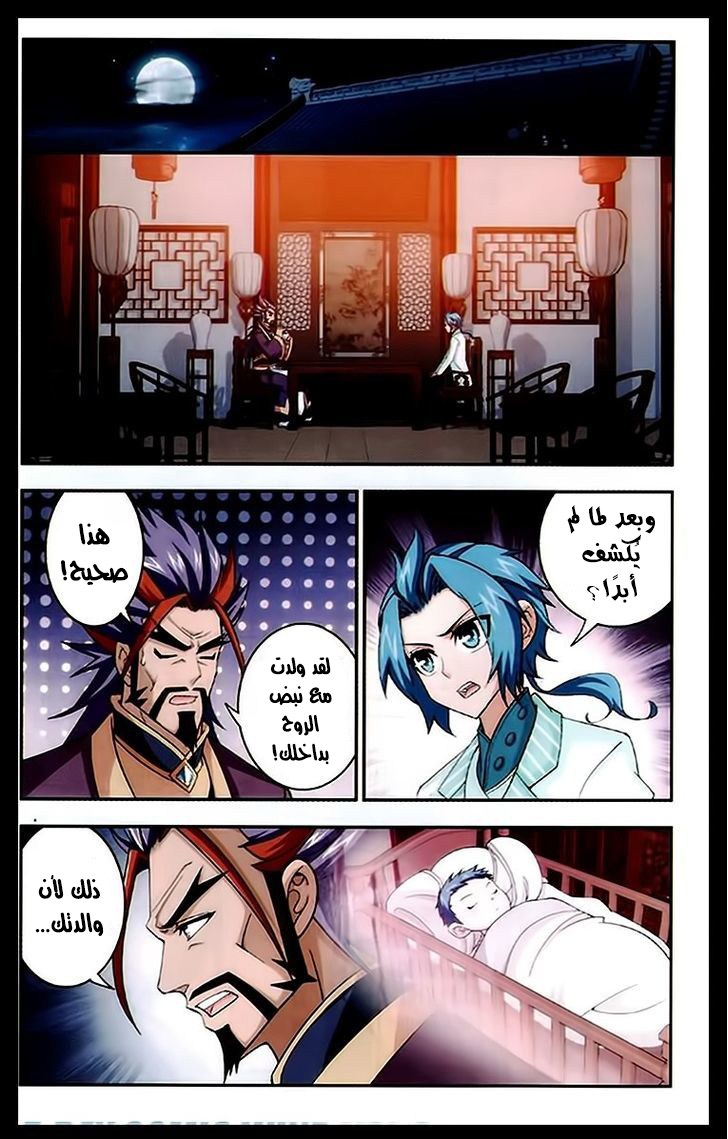 The Great Ruler: Chapter 22 - Page 14