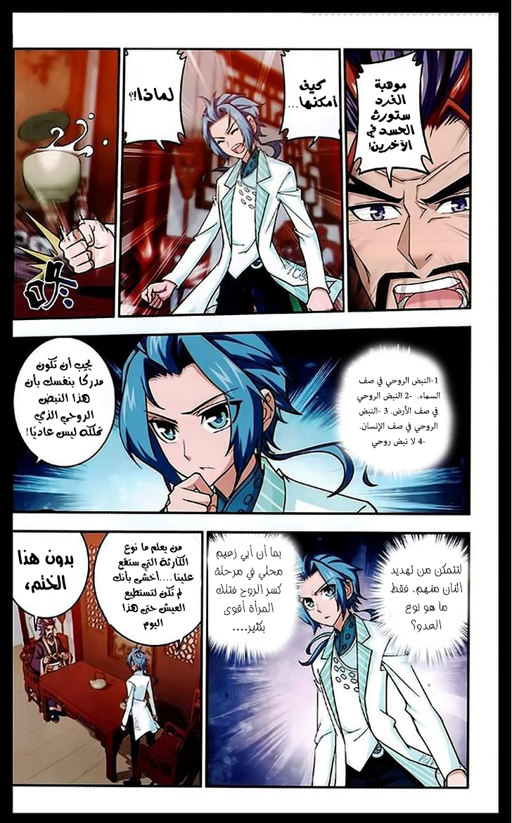 The Great Ruler: Chapter 22 - Page 16