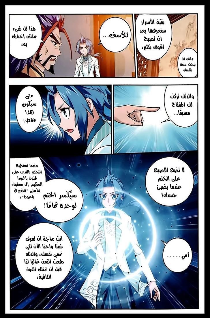 The Great Ruler: Chapter 22 - Page 18