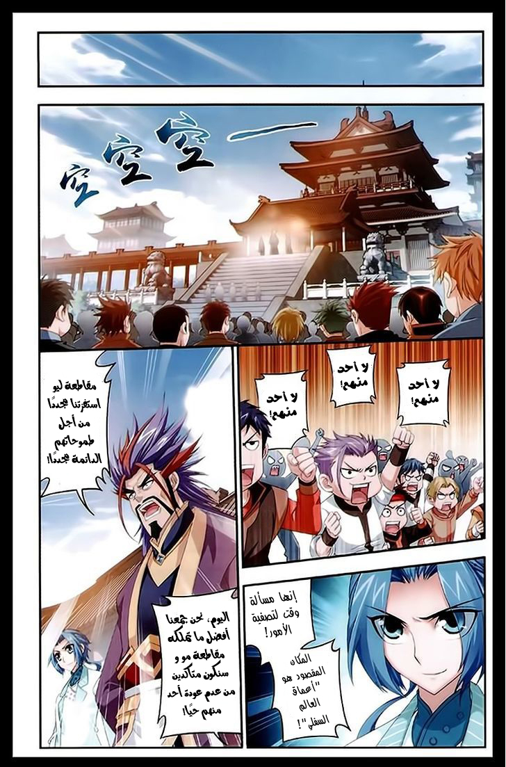 The Great Ruler: Chapter 22 - Page 19