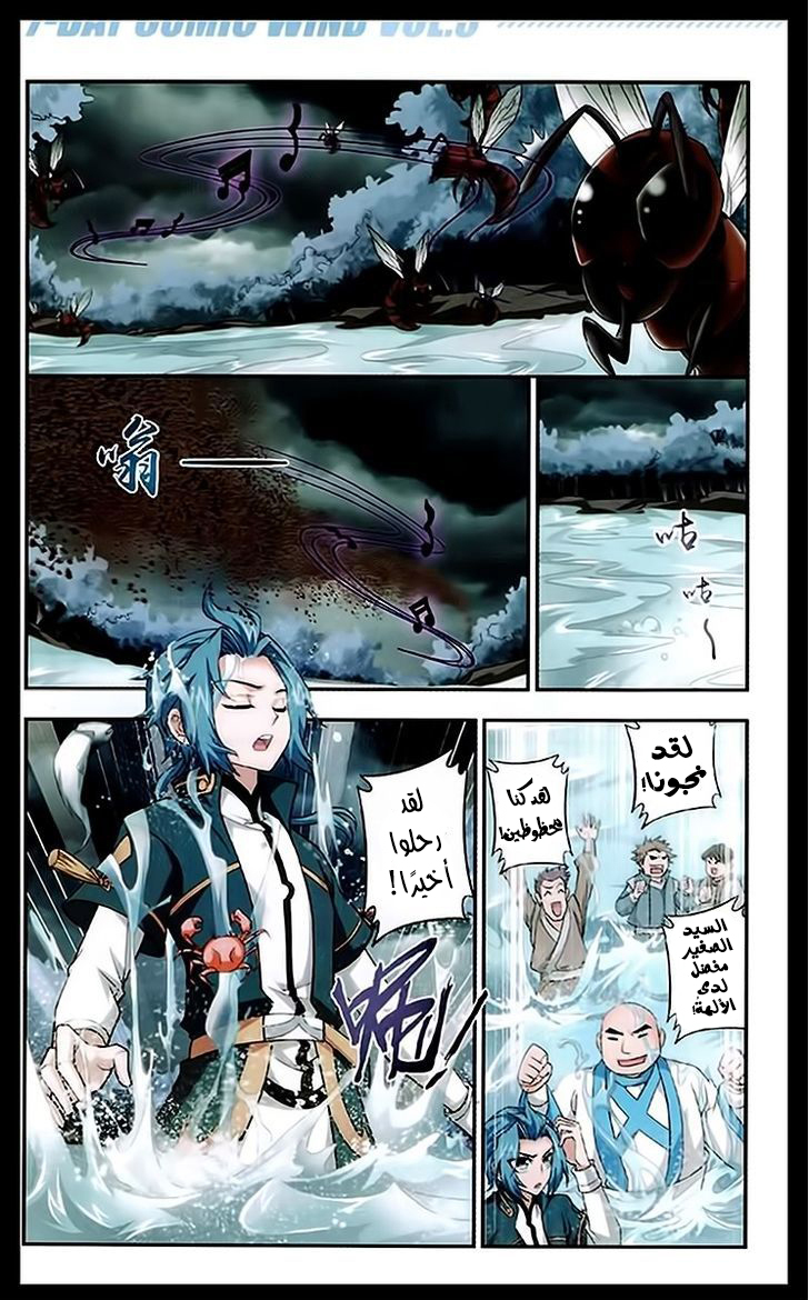 The Great Ruler: Chapter 22 - Page 24