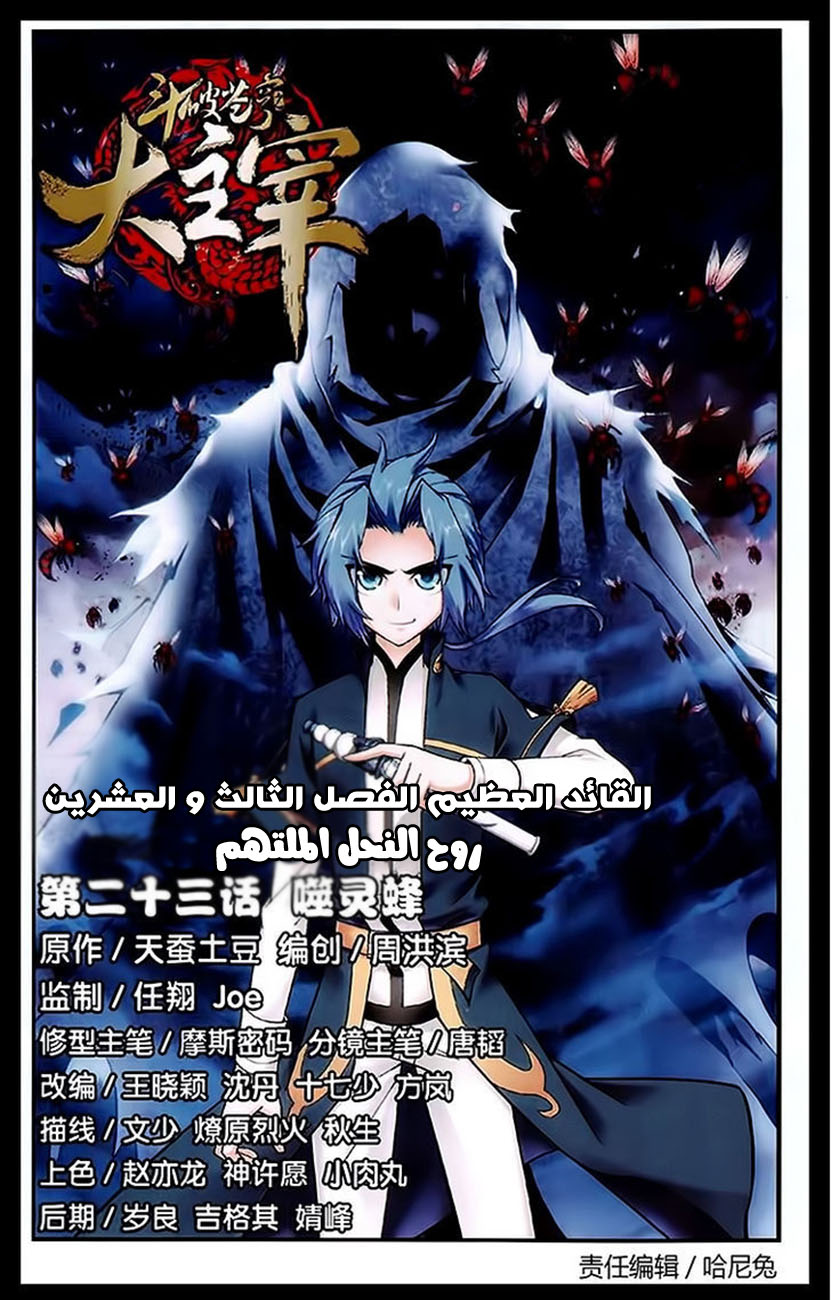 The Great Ruler: Chapter 23 - Page 2