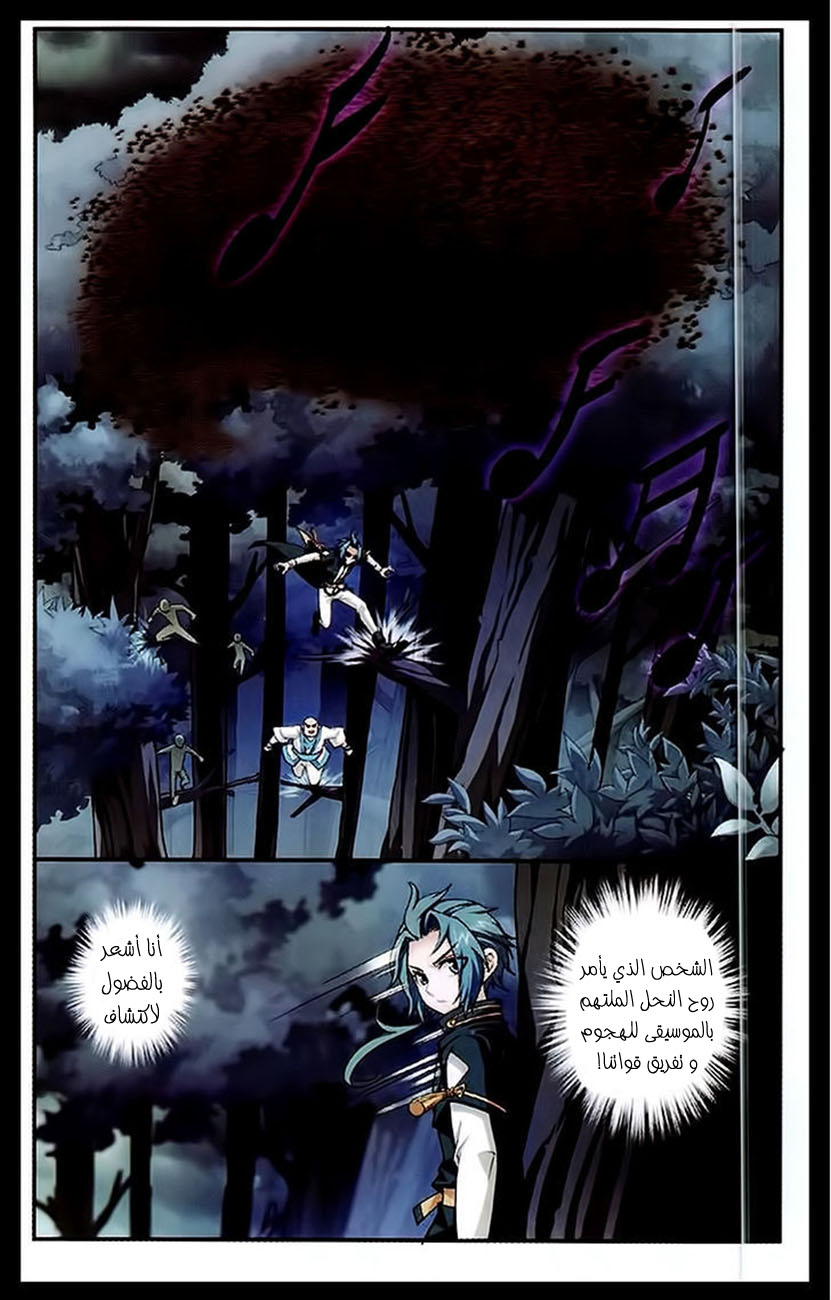 The Great Ruler: Chapter 23 - Page 4