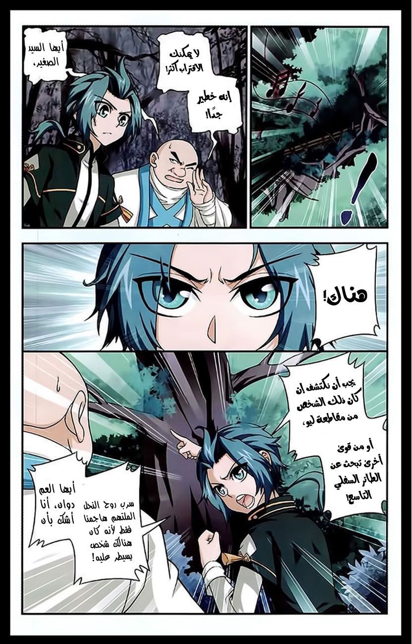 The Great Ruler: Chapter 23 - Page 6