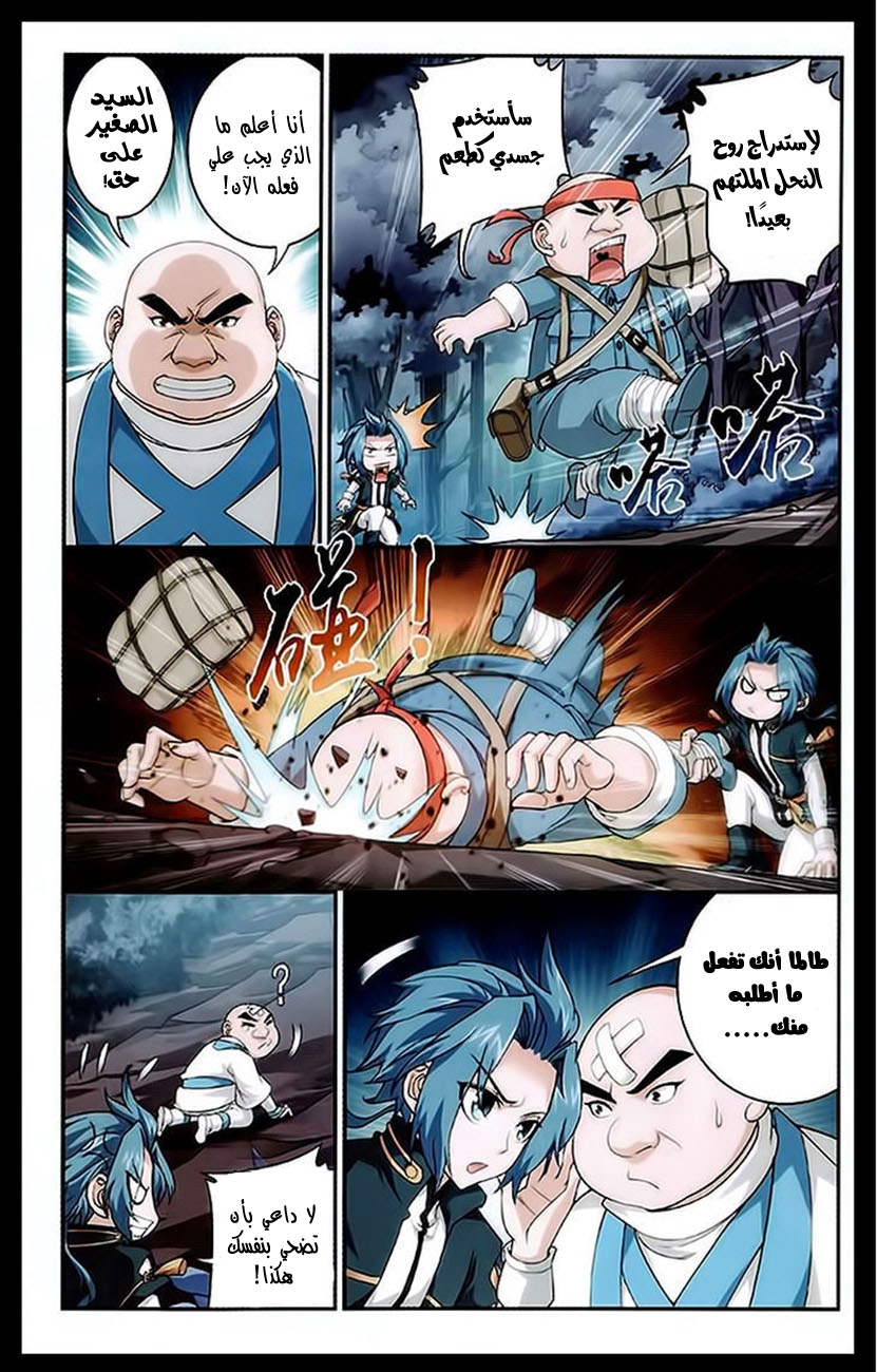 The Great Ruler: Chapter 23 - Page 7