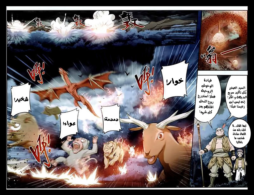 The Great Ruler: Chapter 23 - Page 8