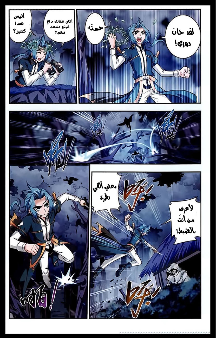 The Great Ruler: Chapter 23 - Page 9