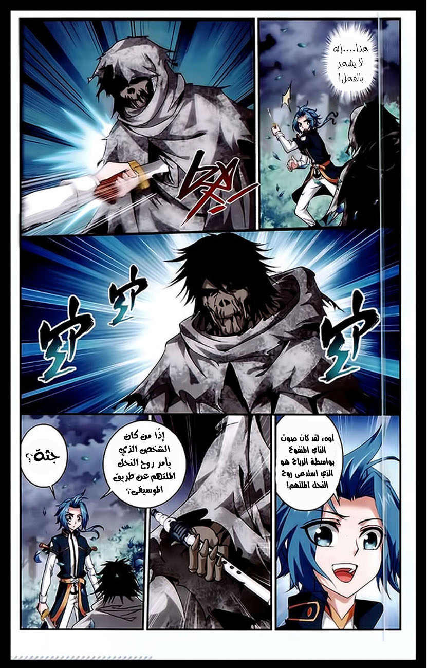 The Great Ruler: Chapter 23 - Page 10