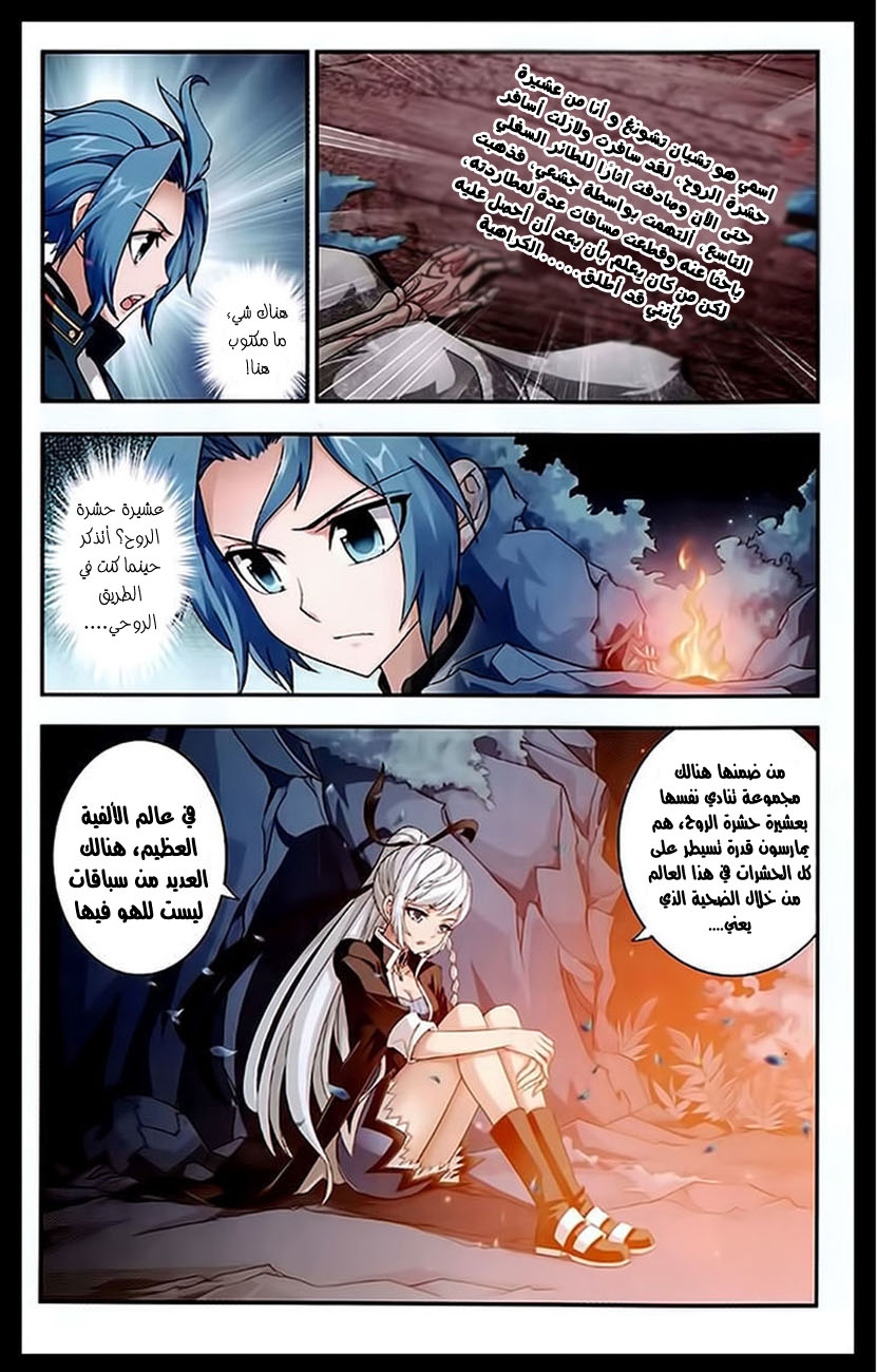 The Great Ruler: Chapter 23 - Page 11