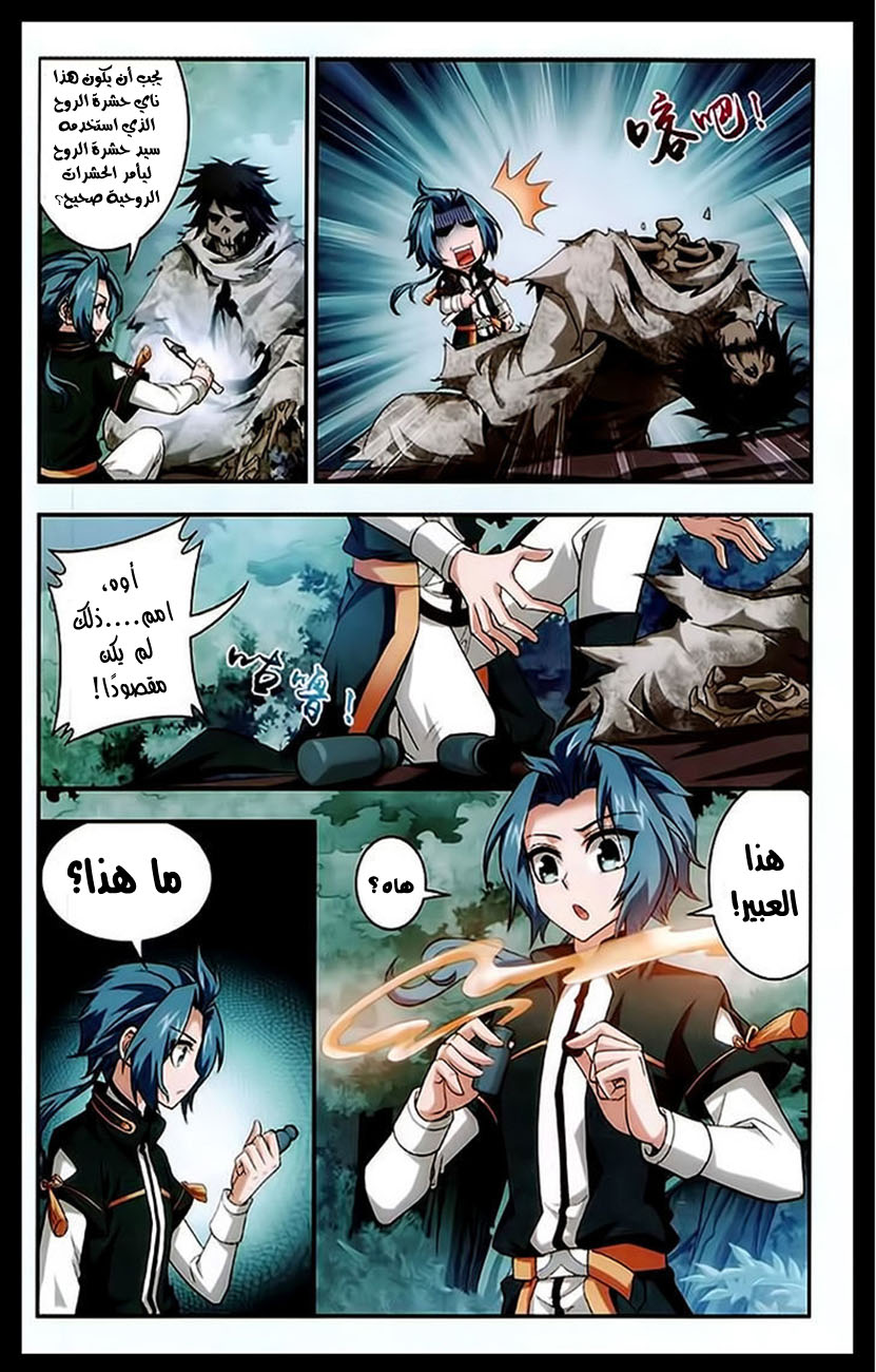 The Great Ruler: Chapter 23 - Page 13