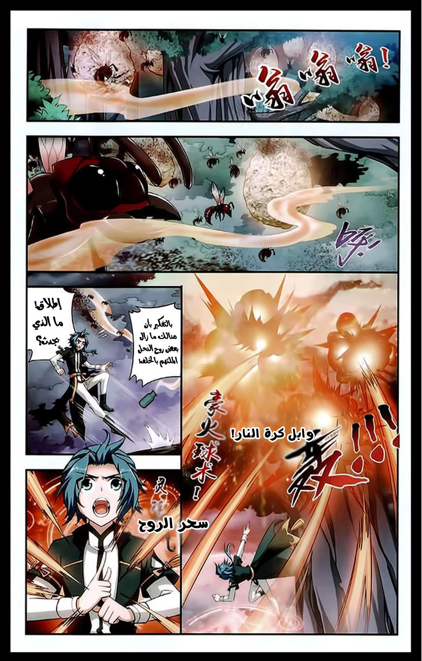 The Great Ruler: Chapter 23 - Page 14