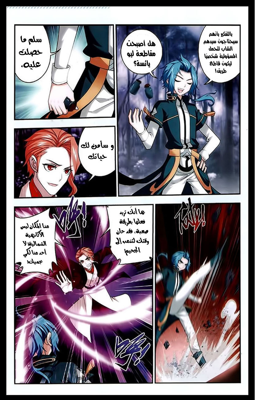 The Great Ruler: Chapter 23 - Page 16