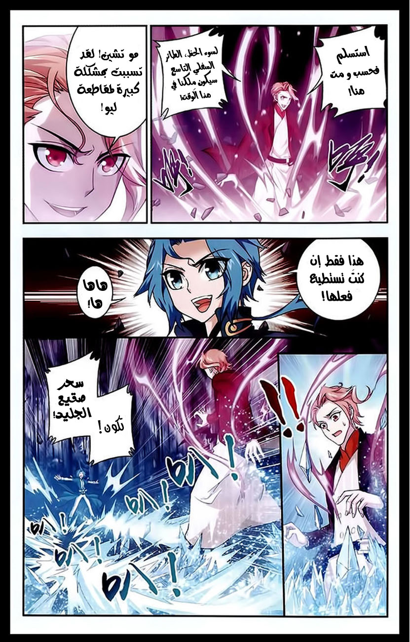 The Great Ruler: Chapter 23 - Page 19