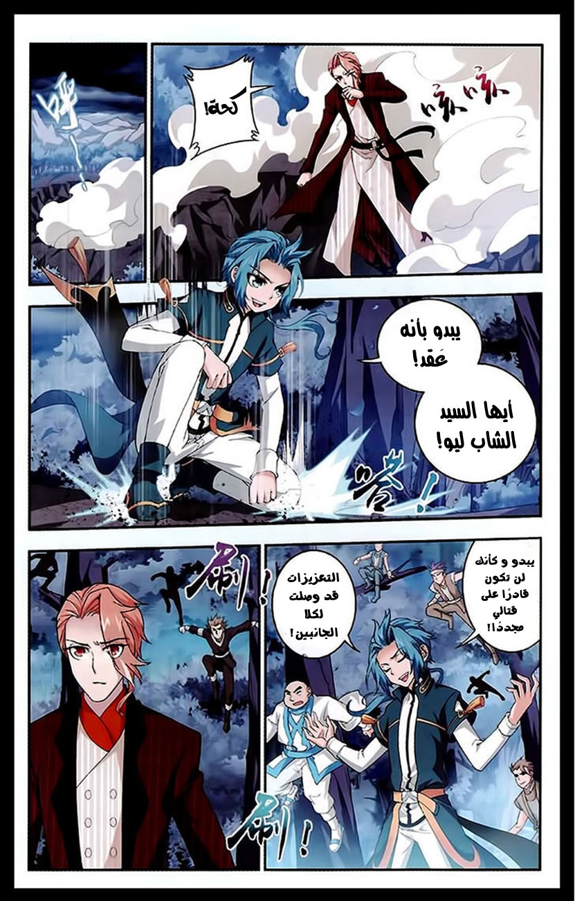 The Great Ruler: Chapter 23 - Page 21