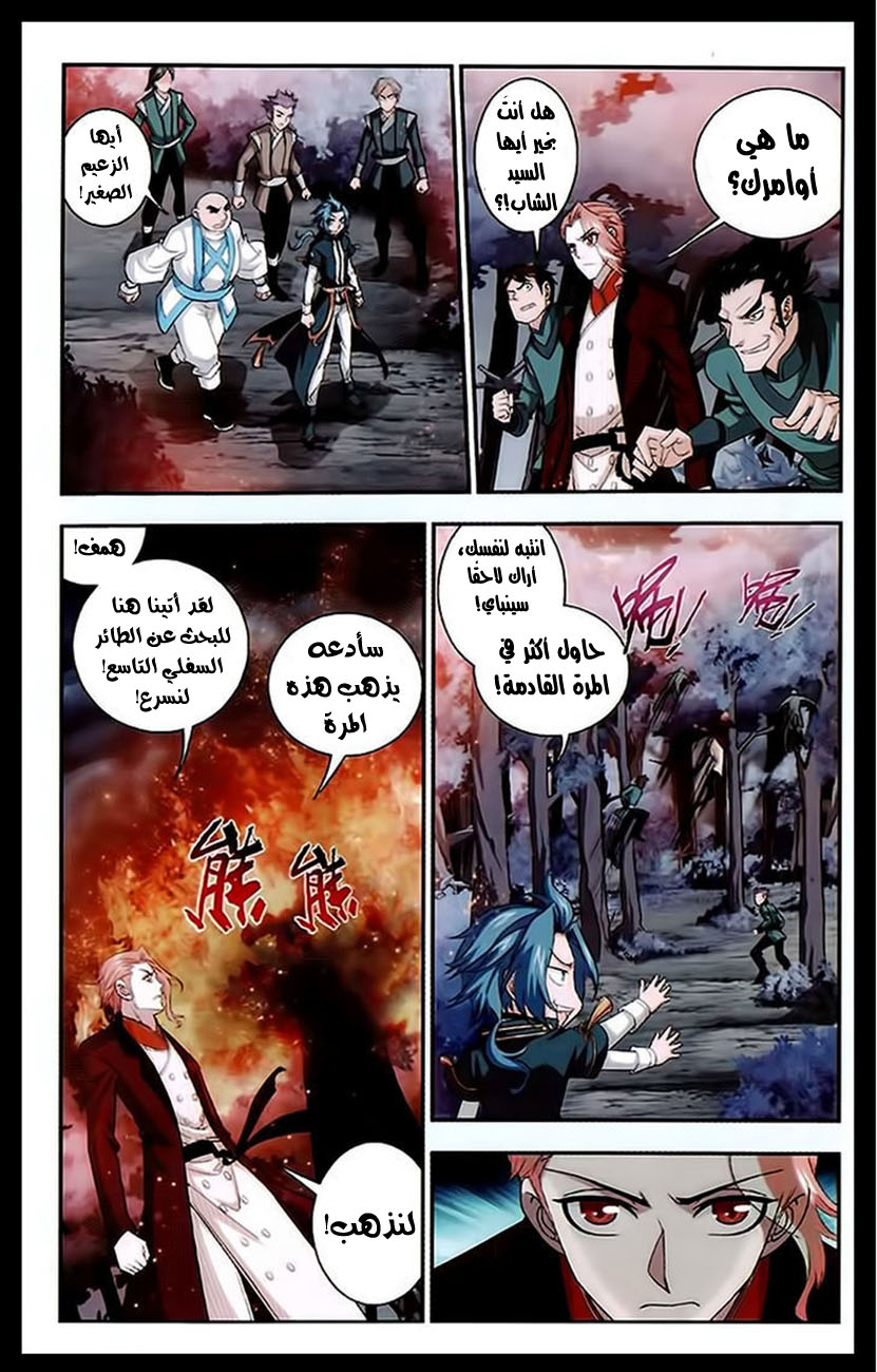 The Great Ruler: Chapter 23 - Page 22