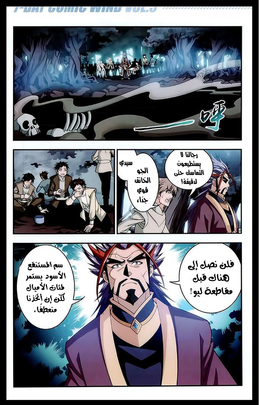 The Great Ruler: Chapter 23 - Page 23