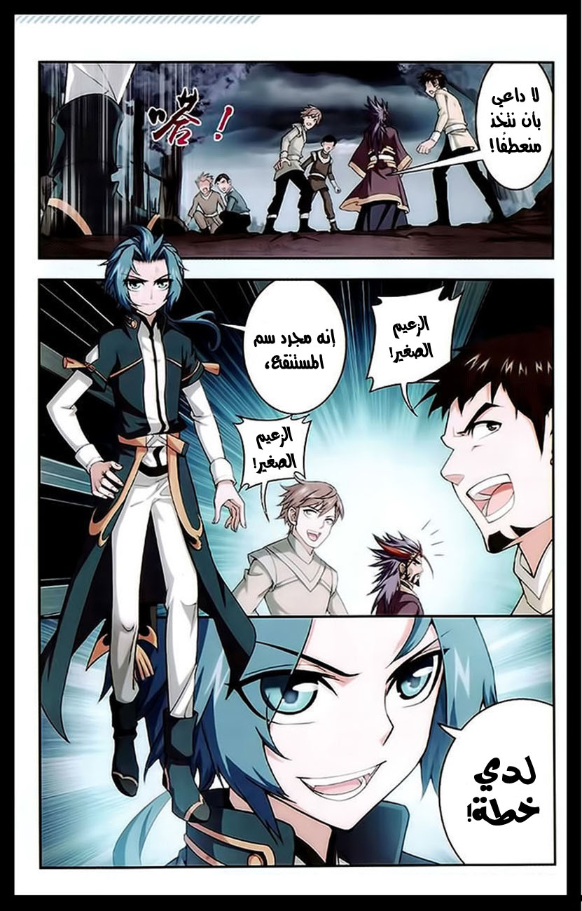 The Great Ruler: Chapter 23 - Page 24