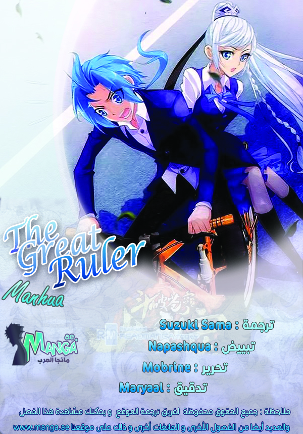 The Great Ruler: Chapter 24 - Page 2