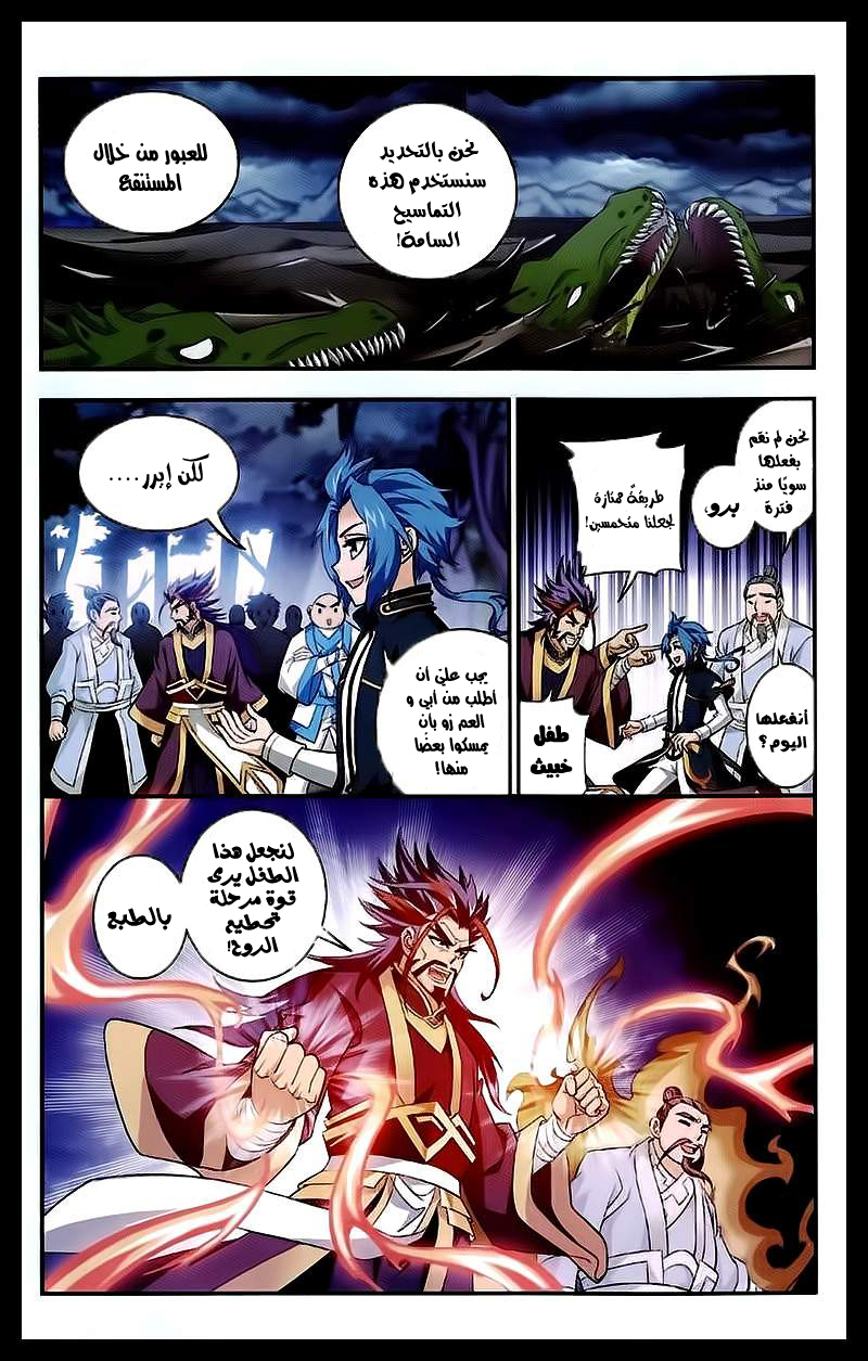 The Great Ruler: Chapter 24 - Page 4