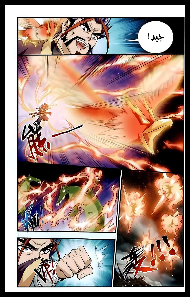 The Great Ruler: Chapter 24 - Page 6