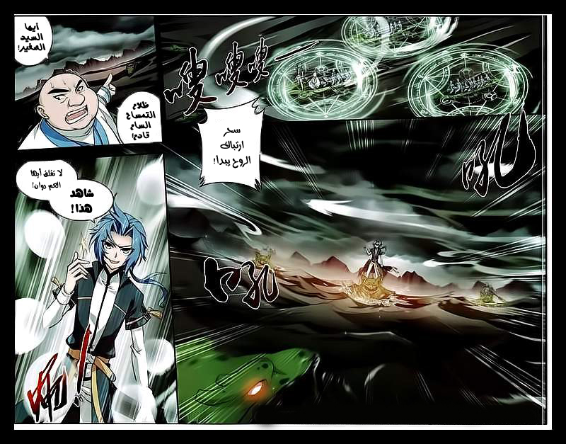 The Great Ruler: Chapter 24 - Page 10