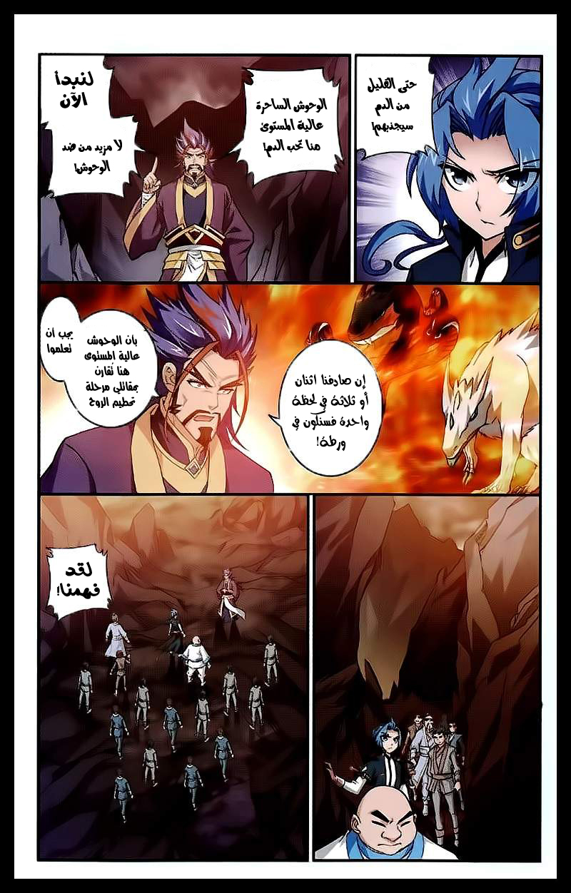 The Great Ruler: Chapter 24 - Page 14