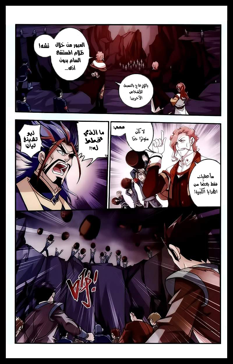 The Great Ruler: Chapter 24 - Page 16