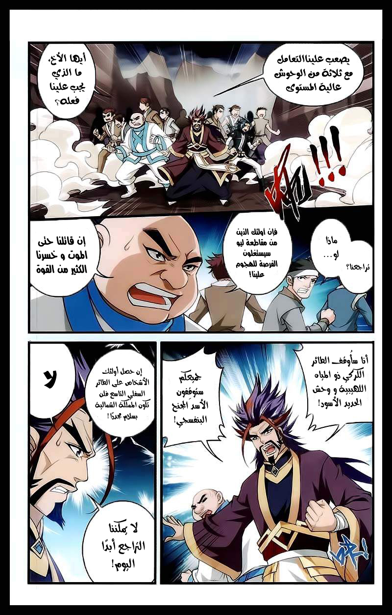 The Great Ruler: Chapter 24 - Page 22