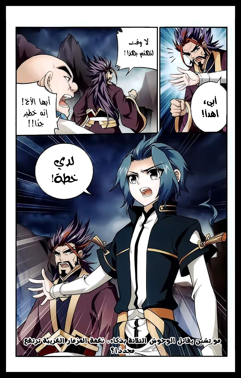 The Great Ruler: Chapter 24 - Page 23