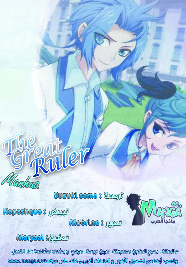 The Great Ruler: Chapter 25 - Page 2