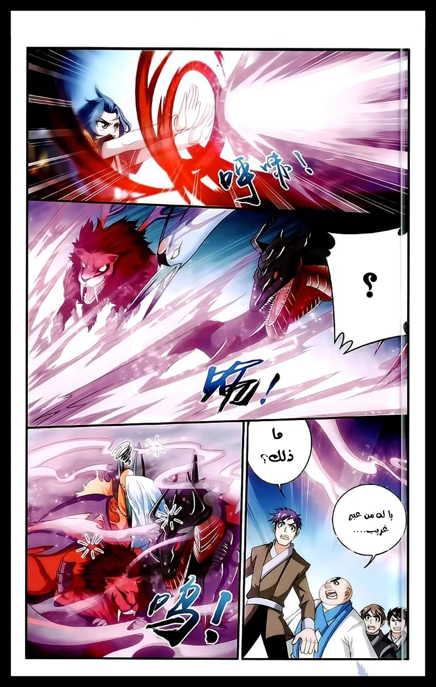 The Great Ruler: Chapter 25 - Page 5