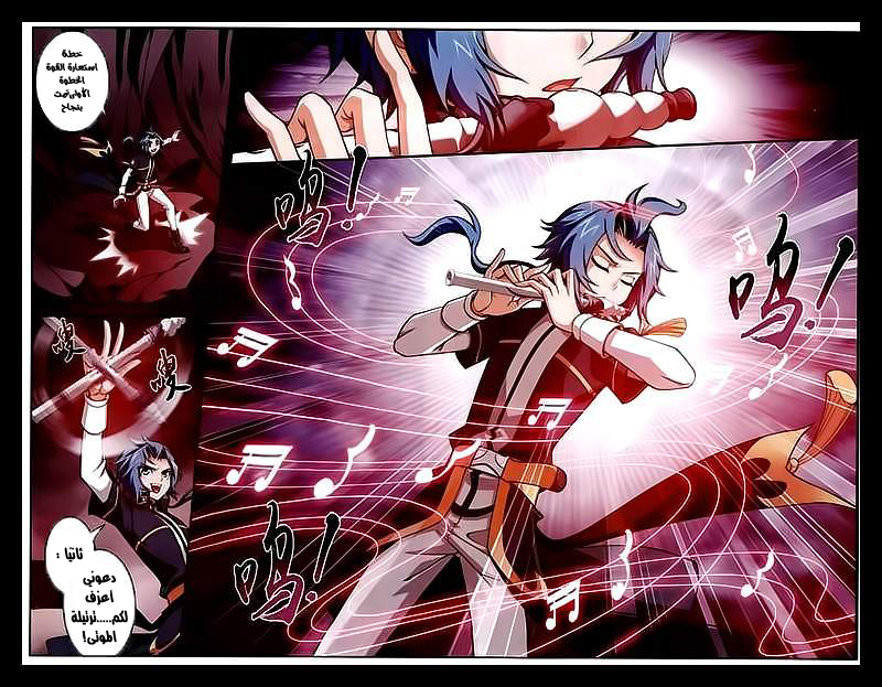 The Great Ruler: Chapter 25 - Page 6