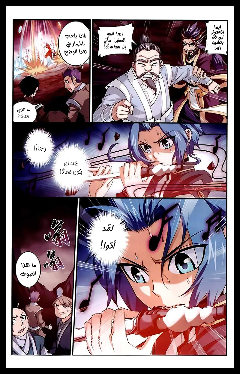 The Great Ruler: Chapter 25 - Page 8