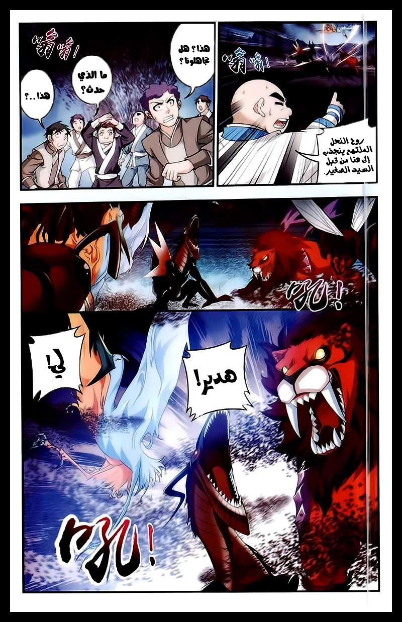 The Great Ruler: Chapter 25 - Page 10