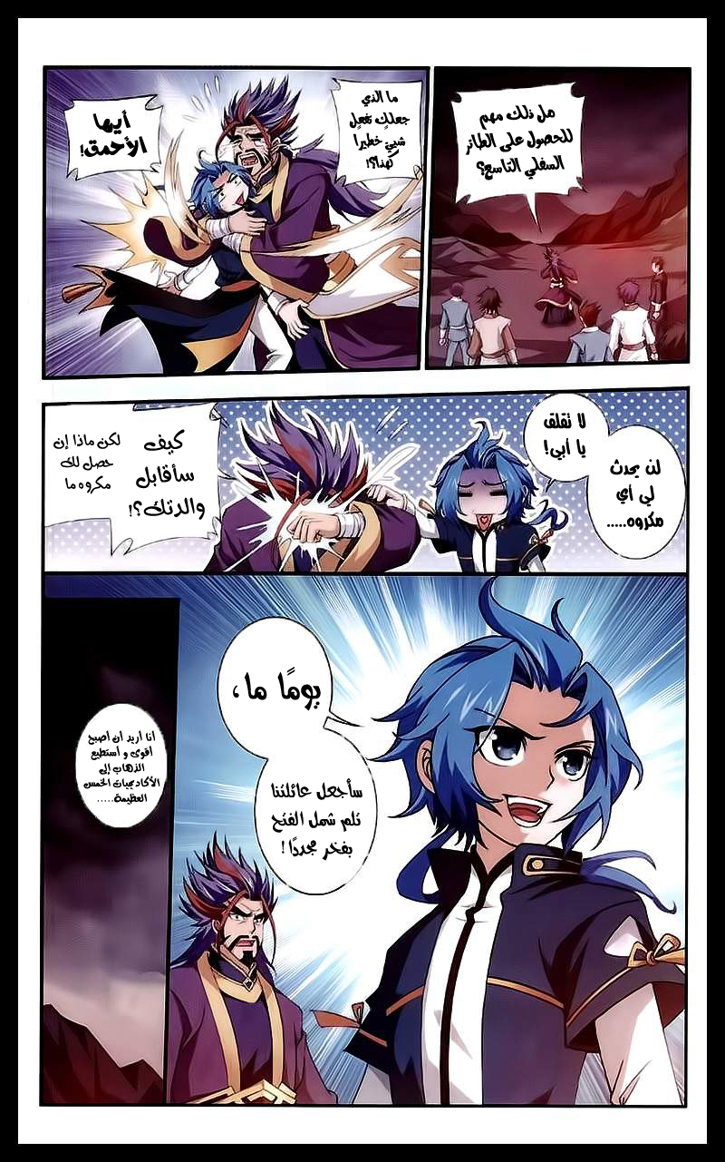 The Great Ruler: Chapter 25 - Page 13