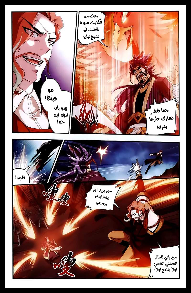 The Great Ruler: Chapter 25 - Page 17