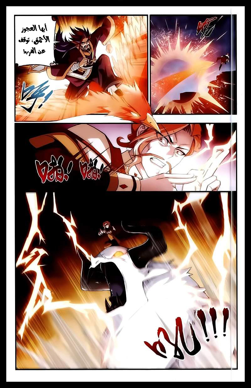 The Great Ruler: Chapter 25 - Page 18