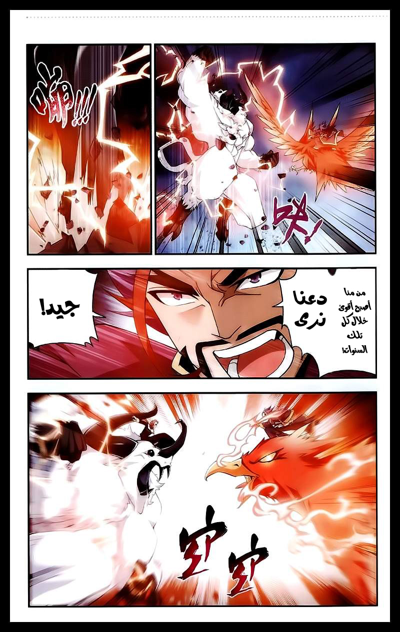 The Great Ruler: Chapter 25 - Page 19