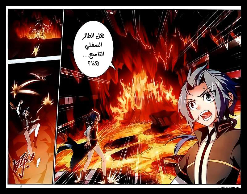 The Great Ruler: Chapter 25 - Page 23