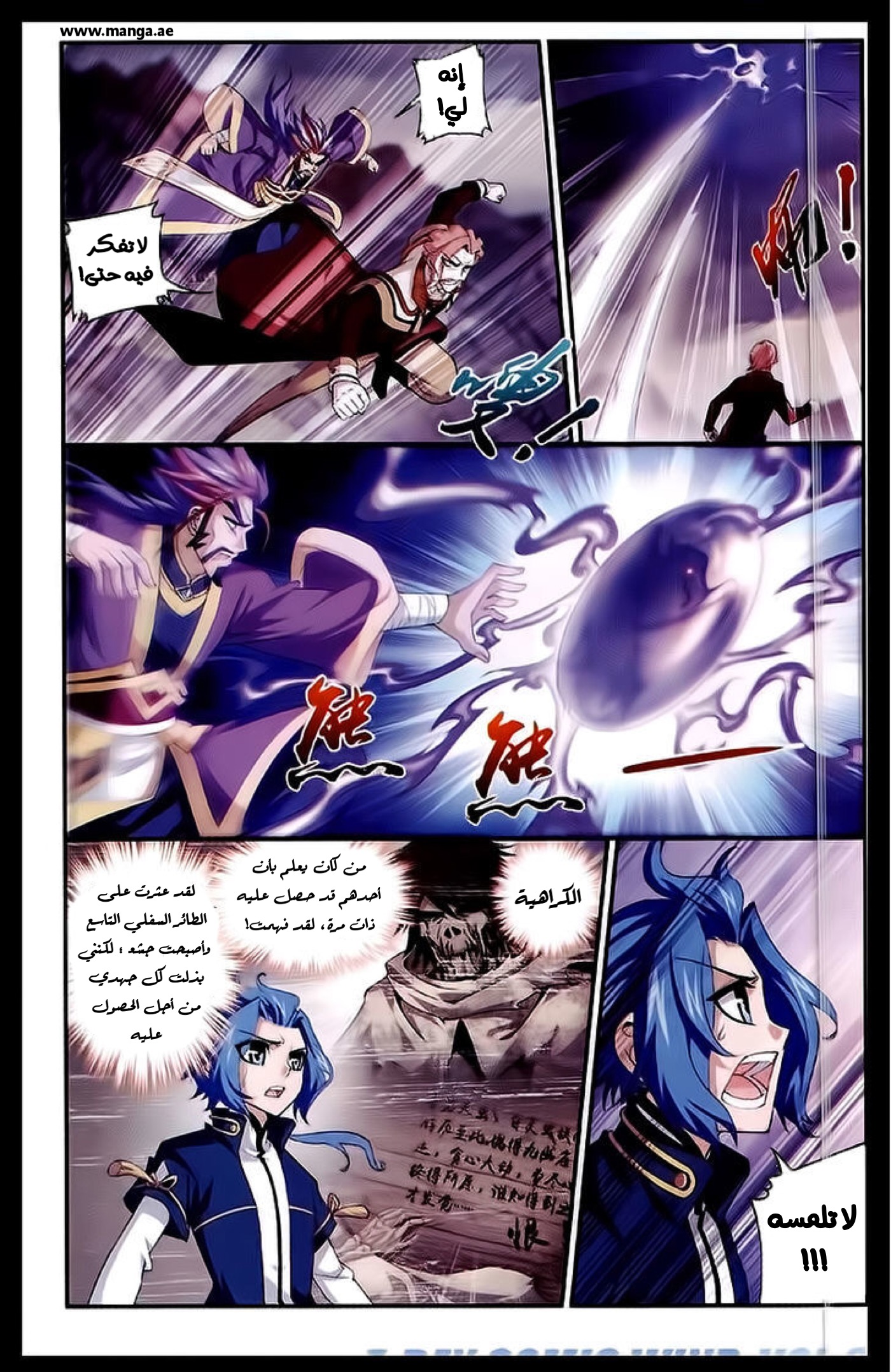 The Great Ruler: Chapter 26 - Page 11