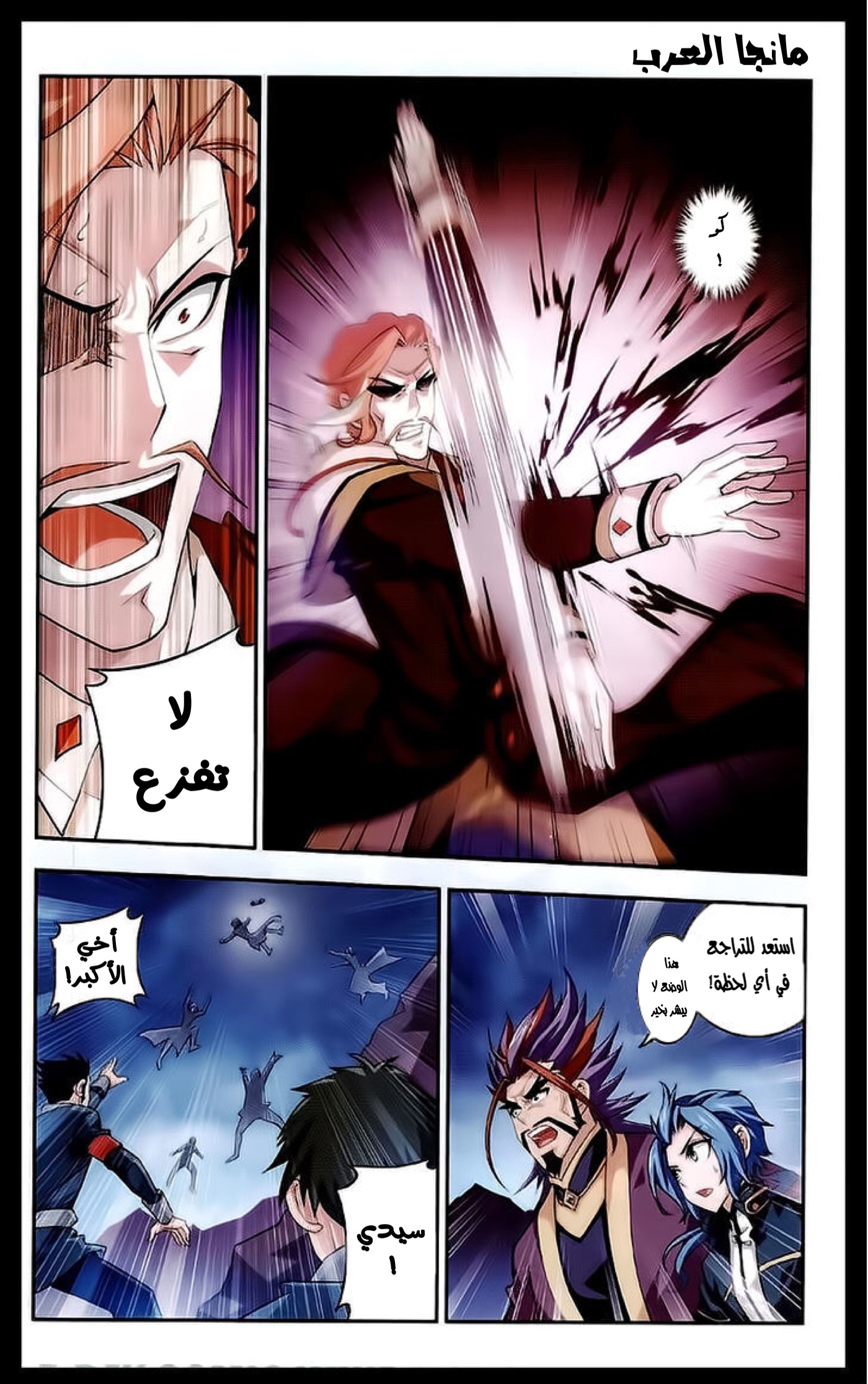 The Great Ruler: Chapter 26 - Page 14