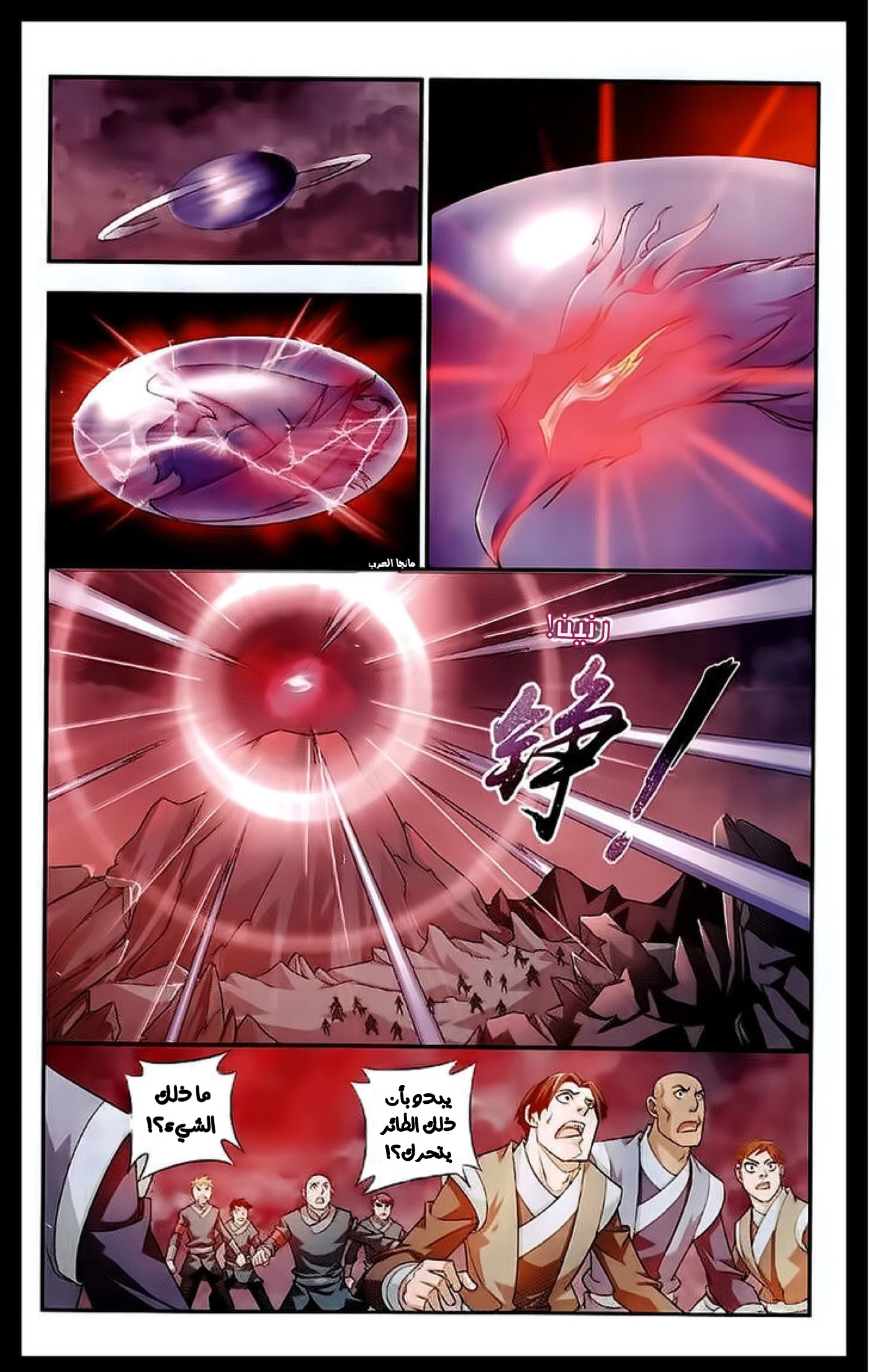 The Great Ruler: Chapter 26 - Page 15